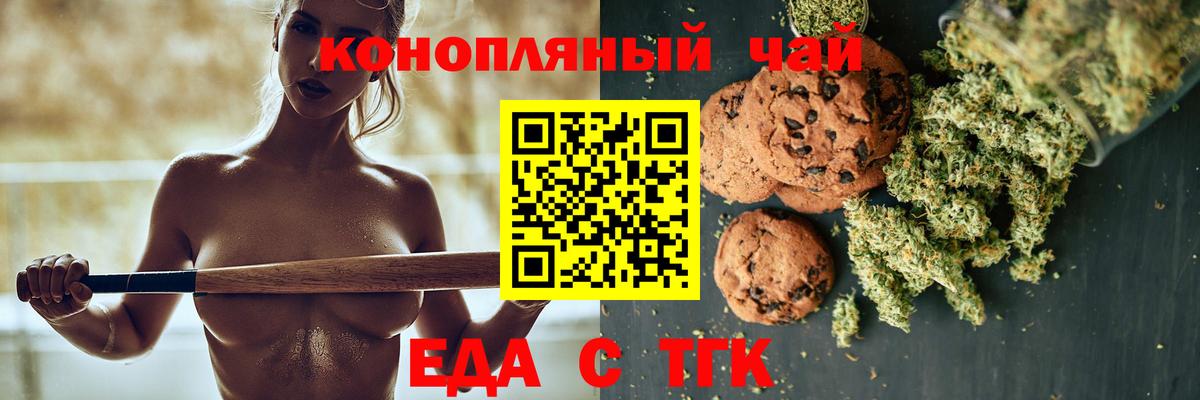 Еда ТГК конопля  Вход с VPN  Тула 