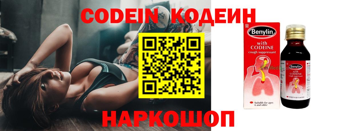 Codein напиток Lean (лин) Тула