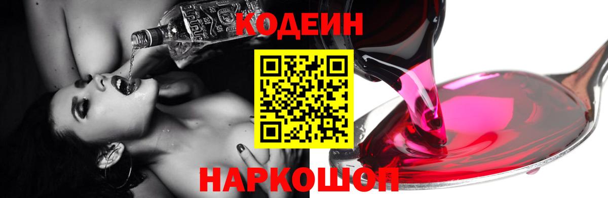 Кодеин Purple Drank  хочу наркоту  Codein напиток Lean (лин)  Тула  Вход с VPN 